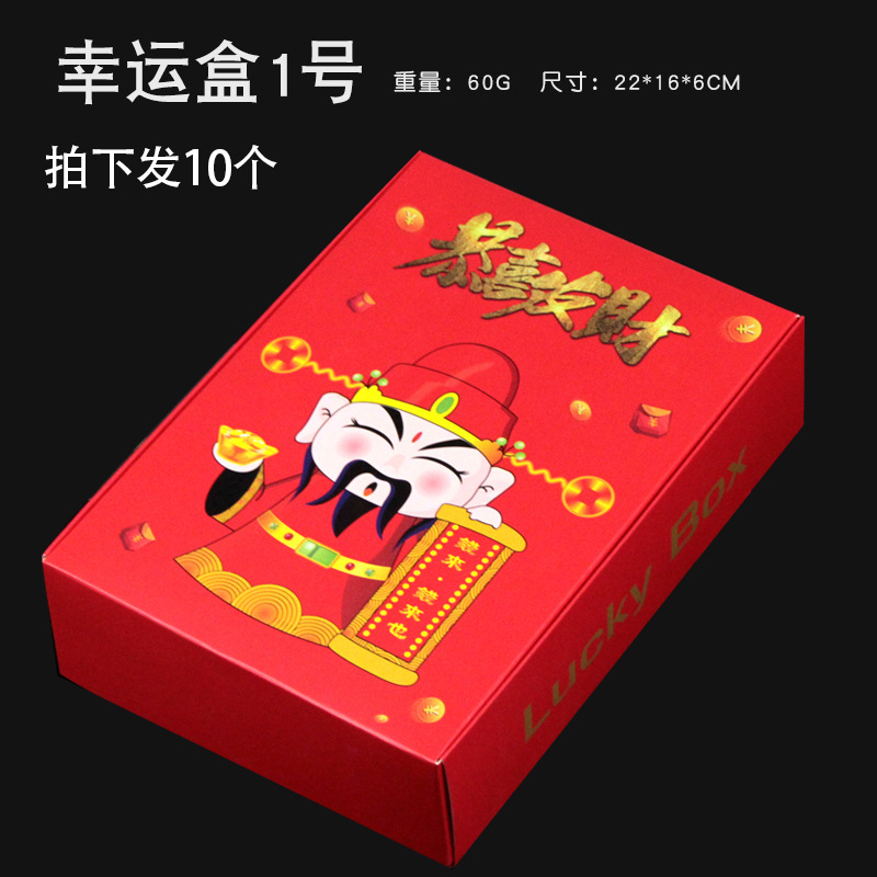 (10개) 럭키박스 1호 빈 럭키박스