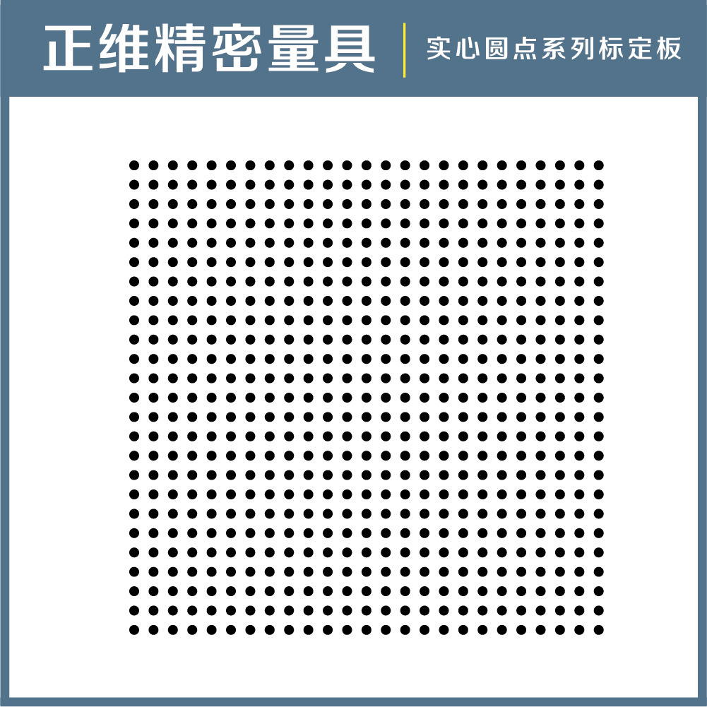 高精度 圆点校正块光学标定板 测试标定卡 铝制标定卡  氧化铝
