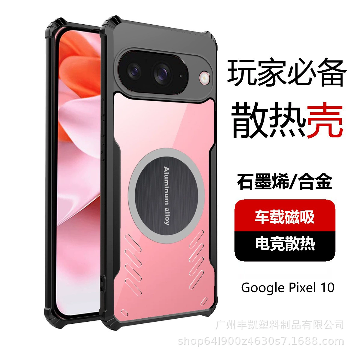 Подходит для Google PIXEL10 Daofeng двухв in_one чехол PIXEL10 PRO графеновый автомобильный охладитель защиты