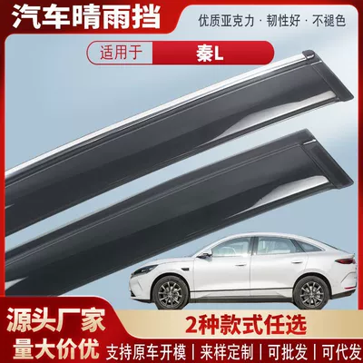 Suitable for Byd Qin L Ev Dm-I Window Rain Shield Car Rain Eyebrow Rain Shield Exterior Modification Accessories Wholesale
