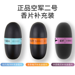 Air Force Two fragrance tablets refill solid balm air outlet fragrance light fragrance deodorizing car fragrance tablets