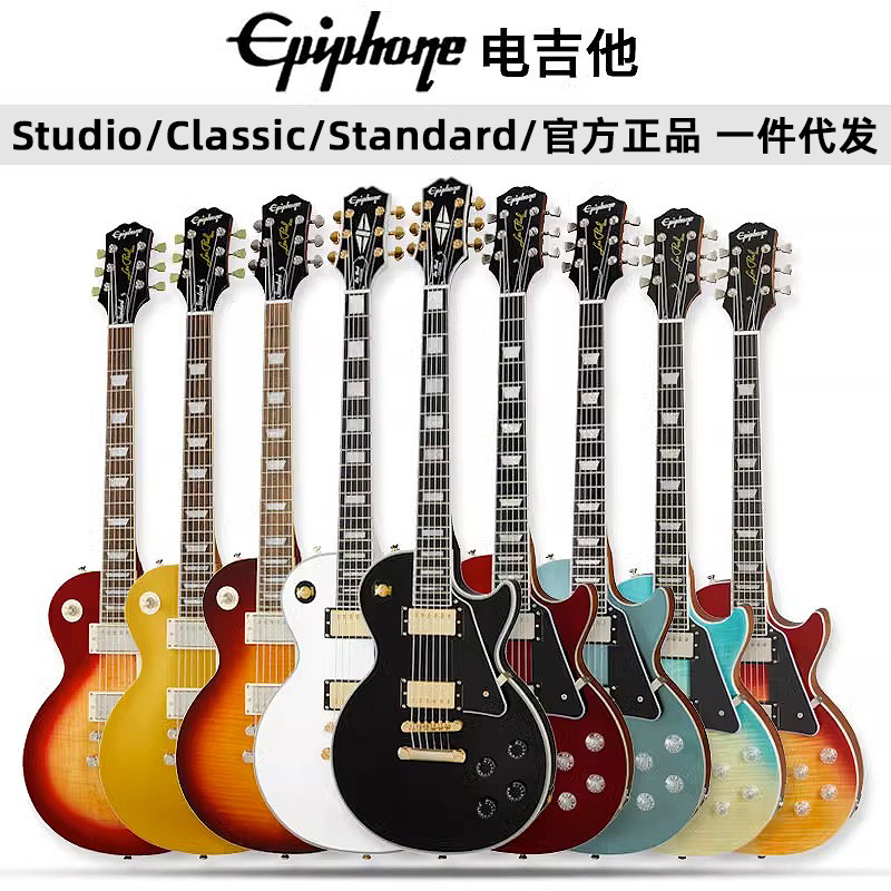 Epiphone易普锋Les Paul Standard 50s/60s/classic/Modern电吉他