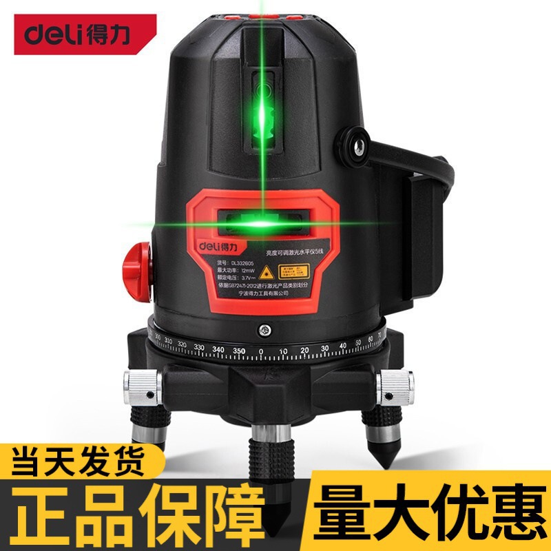 得力绿光水平仪可调亮度 光线激光仪多规格2/3/5线高精度强光批发