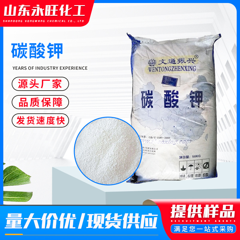 现货供应碳酸钾电镀印染橡胶玻璃助溶剂蓬松干燥剂轻质碳酸钾