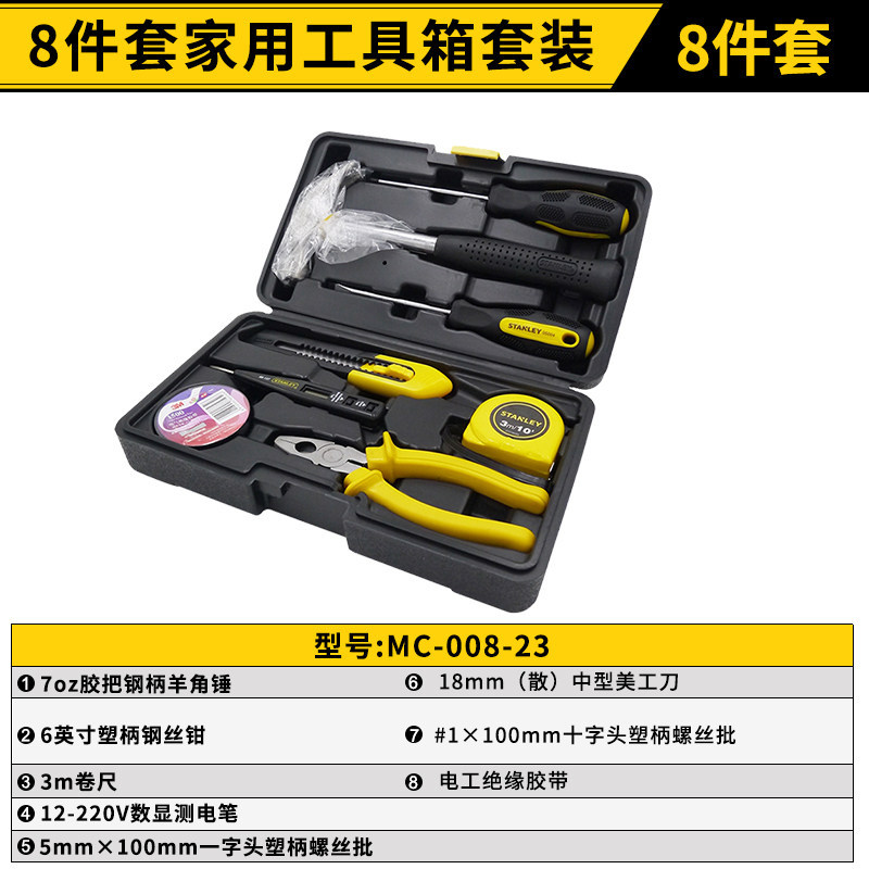 Other Stanley Tool Box Repair Tool Set Combination Hardware Tool Electrician (Repair kit) - home-package-8-piece-household-tool-box-set