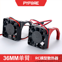 1:10 RC遥控模型电车用 540 550 3650 马达电机散热风扇 36mm单臂