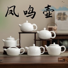 羊脂玉磁器鳳鳴壺徳化白磁手作り工夫茶器ティーポット陶磁器家庭用ティーポット卸売りロゴ