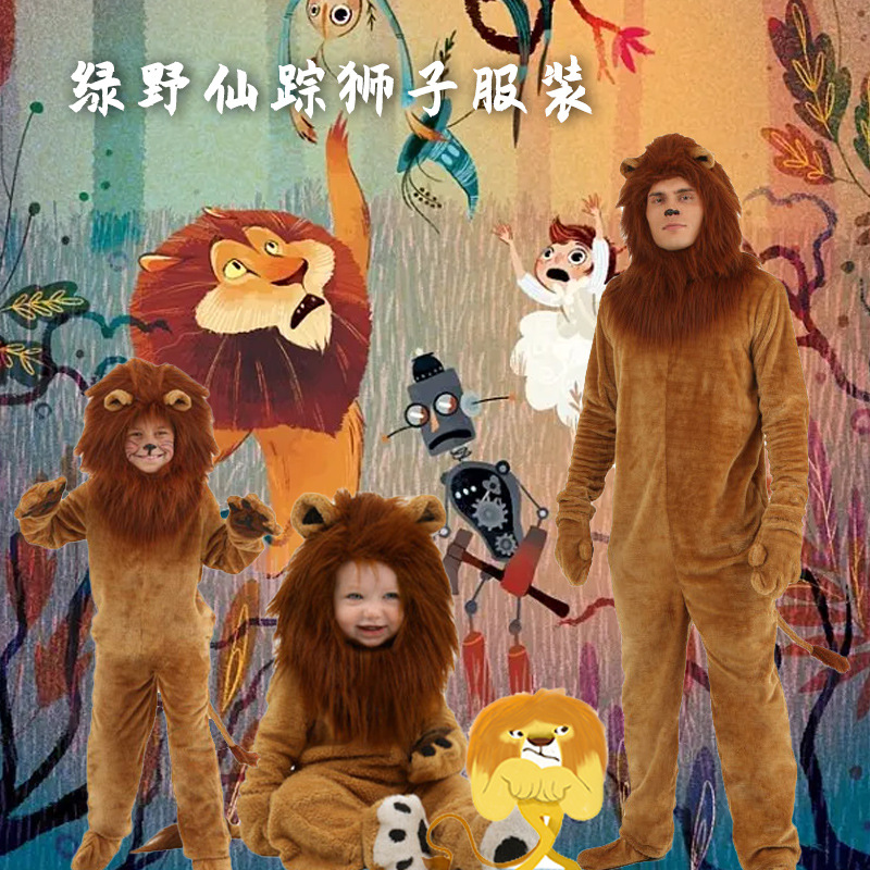 绿野仙踪卡通可爱狮子服装动物派对表演舞会成人儿童亲子演出服
