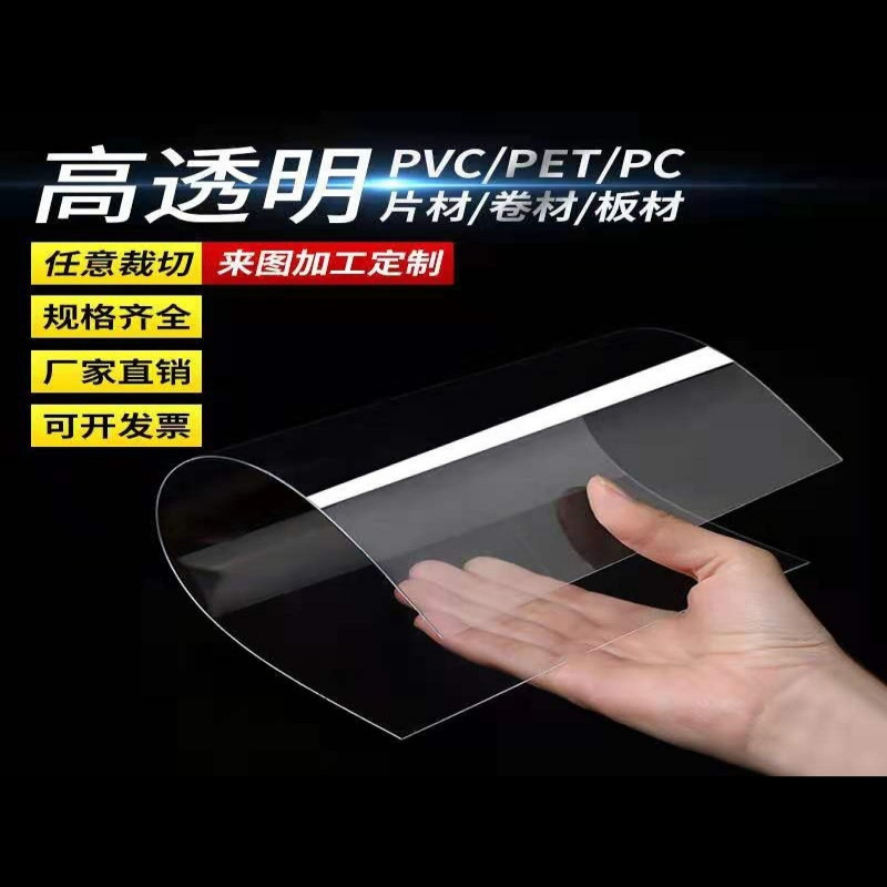 厂家高透明pet片材覆膜pc硬片pp磨砂阻燃透明pvc片塑料卷材切割