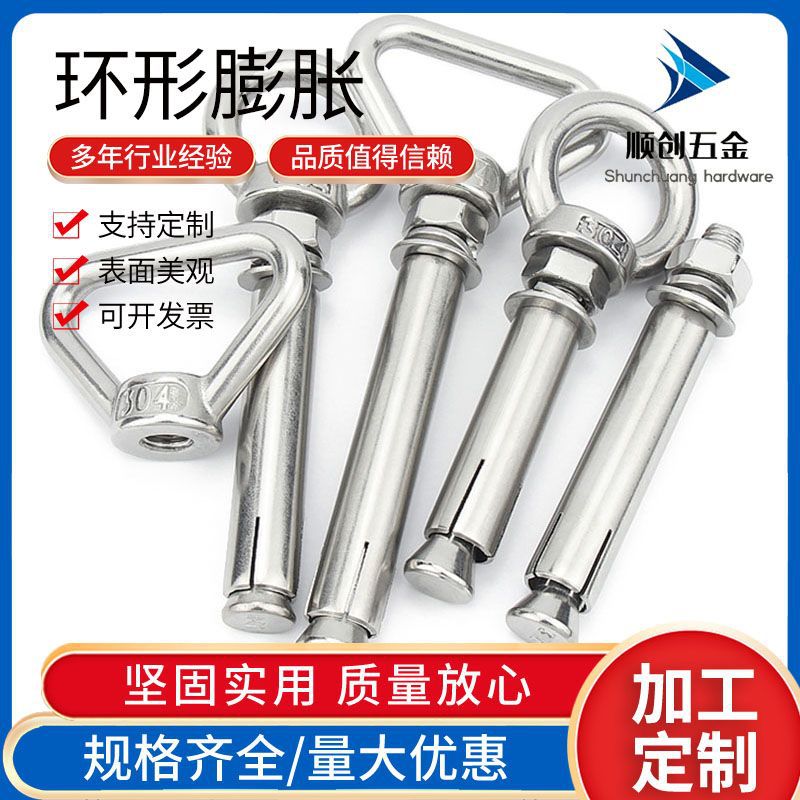 304不锈钢三角吊环外膨胀螺丝 带环形无缝膨胀螺栓吊环膨胀M8-M20