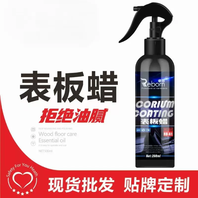 汽车表板仪表蜡橡塑内饰翻新剂纳米镀膜剂饰上光保养剂清洁焕新