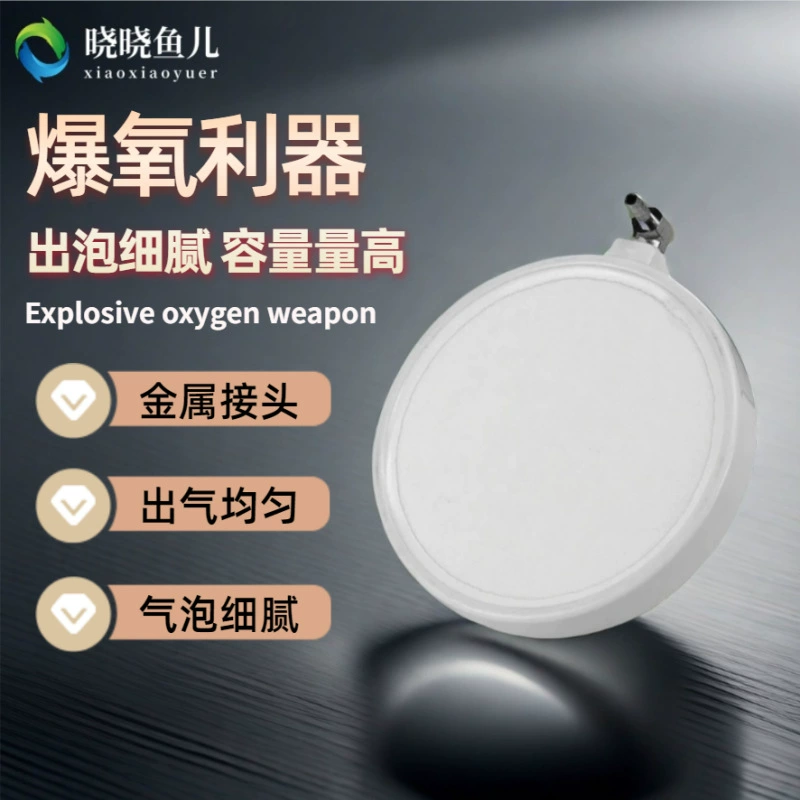 Нано-воздушный диск кислородного диска аэрического диска аквариум кислородный насос пузырьковый ультратихий воздушный нейтрализатор песочница