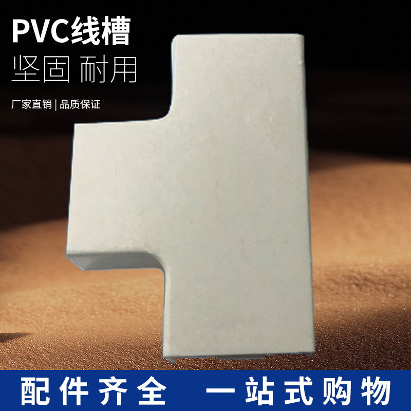 PVC线槽塑料配件连接头封头堵头三通阴阳角弯弯24x14MM通用款