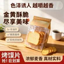 山西特产烤馒头片烤馍片脆吐司健康早餐代餐零食干净配料清淡饼干