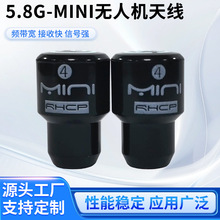 5.8G无人机高清图传天线高增益抗干扰航模航拍FPV竞速穿越机MINI4