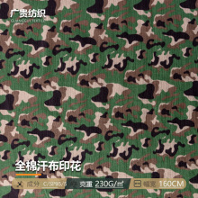 2023新款针织汗布 230g全棉汗布印花面料 春秋T恤卫衣时装面料