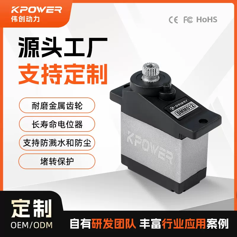 定制大扭力舵机 伟创动力空心杯金属齿遥控大扭力数码半铝舵机