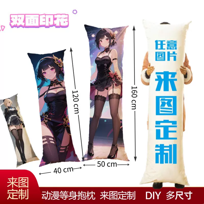 等身抱枕diy来图定制 真人动漫游戏二次元原神周边长条人形靠枕套