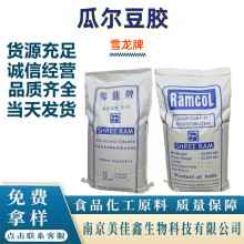 瓜尔胶食品级增稠剂 瓜尔豆胶25kg/袋  瓜尔胶瓜尔润量大优惠