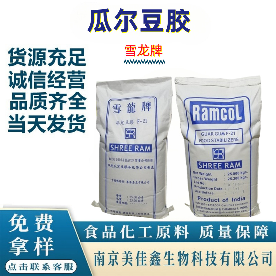 瓜尔胶食品级增稠剂 瓜尔豆胶25kg/袋  瓜尔胶瓜尔润量大优惠