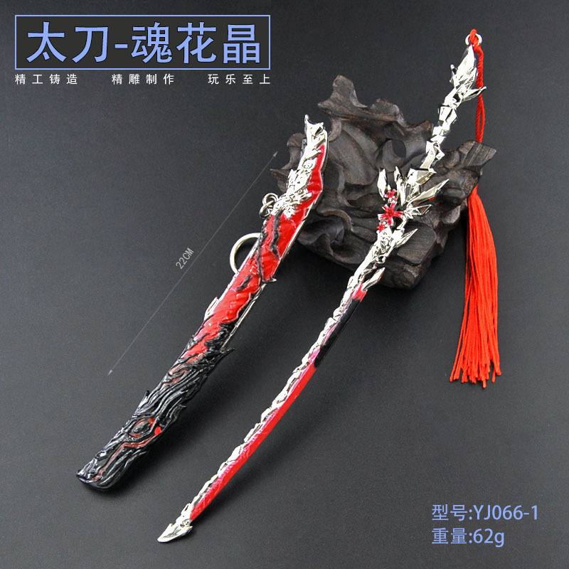YJ066-1-22厘米太刀-魂花晶.jpg