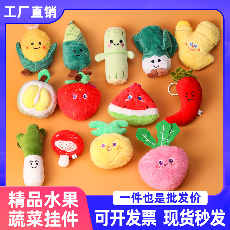 创意蔬菜搞怪表情葱姜蒜水果植物毛绒挂件钥匙扣娃娃机公仔批发