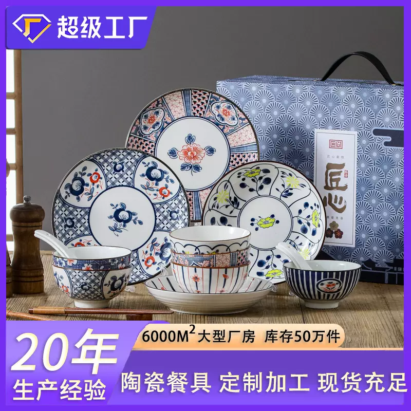 定制日式陶瓷餐具釉下彩碗碟套装开业活动礼品碗盘外贸批发专供