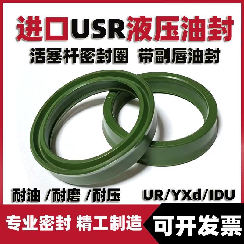 USR型活塞杆用密封圈聚氨酯轴用油封14x20x8 50x58x10耐磨带副唇