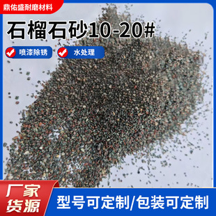 Manufacturer's Ready Stock Garnet Sand Dust-Free 10-20 # Sandblasting Water Treatment Sand High Hardness Garnet Sand Sand Spray