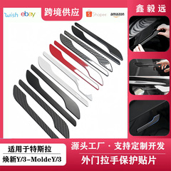 跨境适用特斯拉焕新版ModelY/3车门拉手贴门把手碳纤纹装饰贴改装