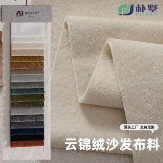 厂家定制新款沙发面料经编全涤加厚云锦绒布料抱枕软包纯色绒布