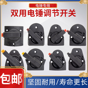 26 Electric Hammer Gear Shift Switch Repair Parts Dongcheng Bosch 1.4kg Impact Drill Gear Rotation Button