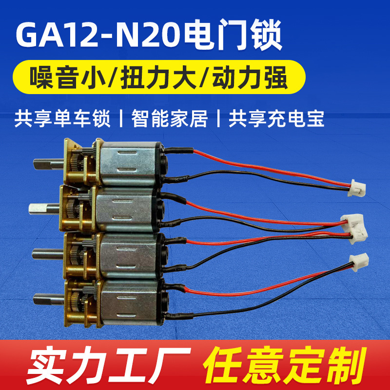 銘正陽GA12-N20電気ドアロック電動車ロック自転車ロック簡易タイプドアロック部品卸売り|undefined