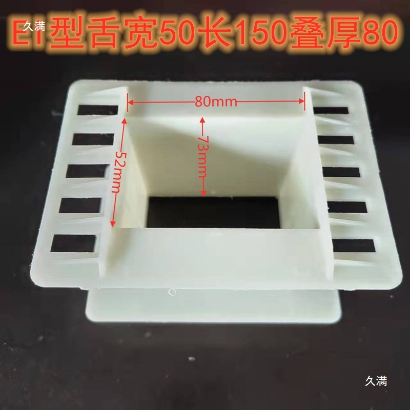 变压器骨架硅钢片线架50*50 70 80 90 100绕线架线圈架50*150干式