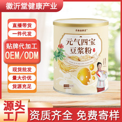 薬都扁鵲堂元気四宝豆乳500g缶栄養朝食代食粉卸売り代理代理代理