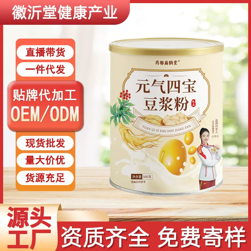 药都扁鹊堂元气四宝豆浆粉500g罐装 营养早餐代餐粉批发一件代发