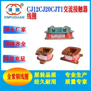 CJ12-100CJ12-150CJ12-250CJT1-100CJ20-250CJ20-400���|����Ȧ�~