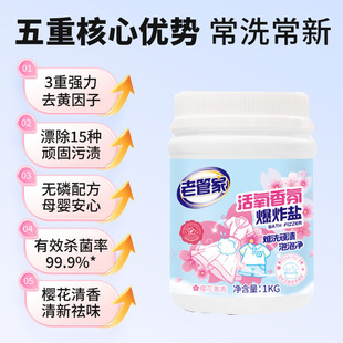 Old manager explosion salt laundry stain removal strong genuine goods official flagship store white clothes whitening yellow whitening stain removal