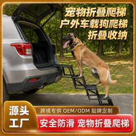 亚马逊宠物爬梯折叠狗梯子户外车载狗楼梯洗澡架车用热销大型犬