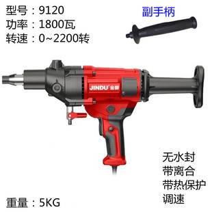 9120 Jindu Water Drill Air Conditioning Drilling Desktop Handheld Concrete Drilling High-Power Engineering Drill Stand