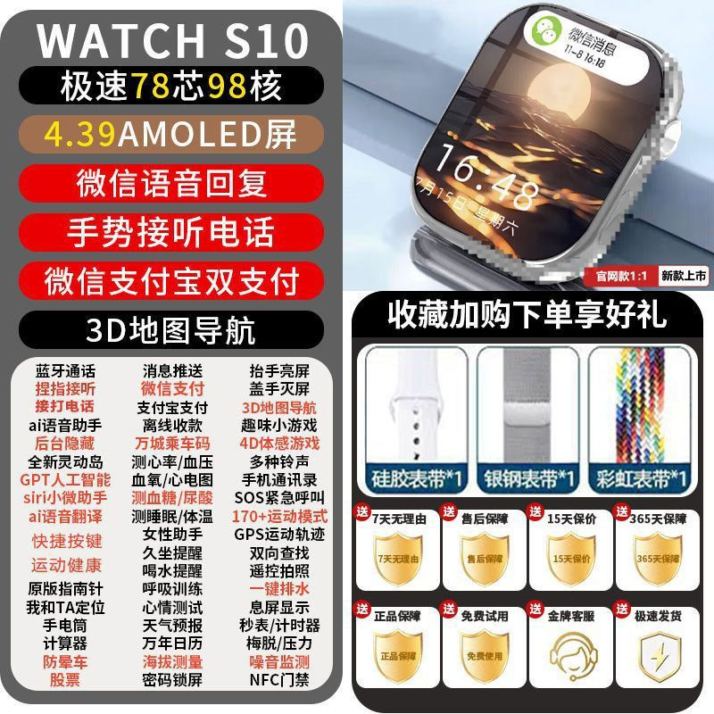 智能手表S10pro华强北微信息回复Watch手表多功能蓝牙可打电话动|undefined