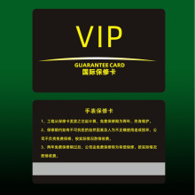 0.76mm光面VIP贵宾卡 品牌手表VIP保修卡证保卡制作 包设计