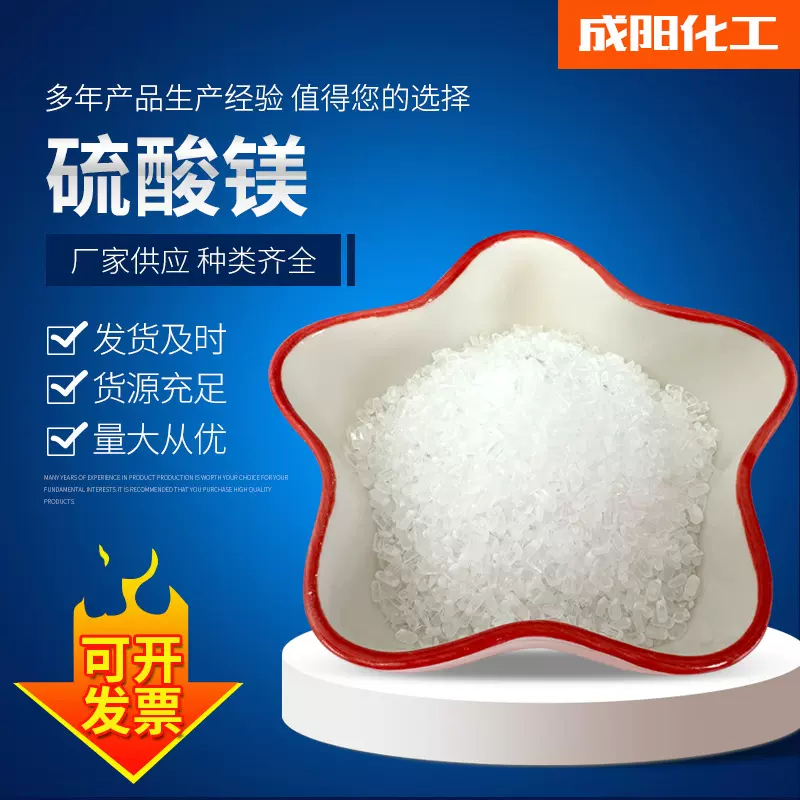 厂家批发工业硫酸镁 99含量硫酸镁晶体颗粒 农业污水处理用硫酸镁