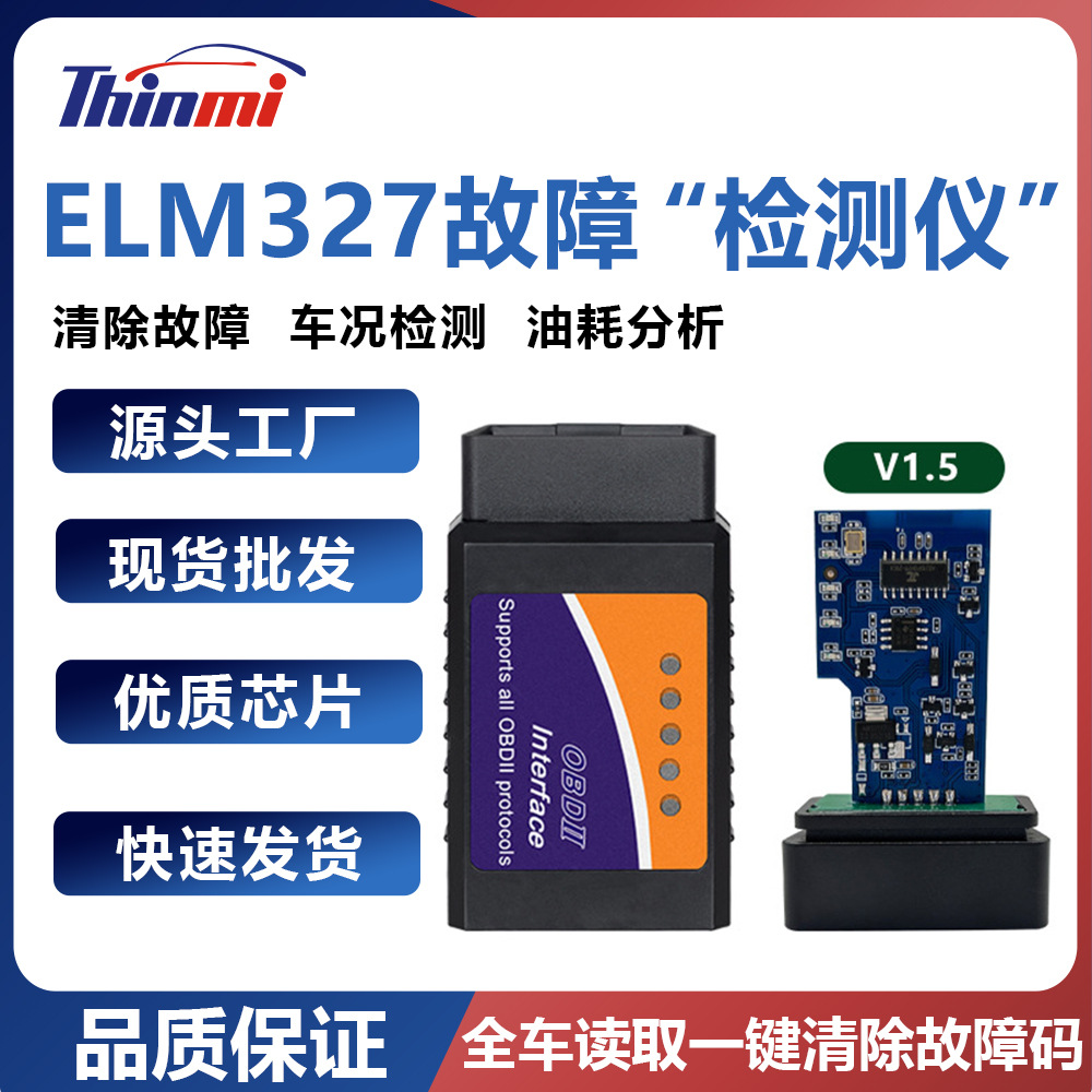 蓝牙elm327 Bluetooth v1.5 大蓝牙汽车检测仪行车电脑油耗仪