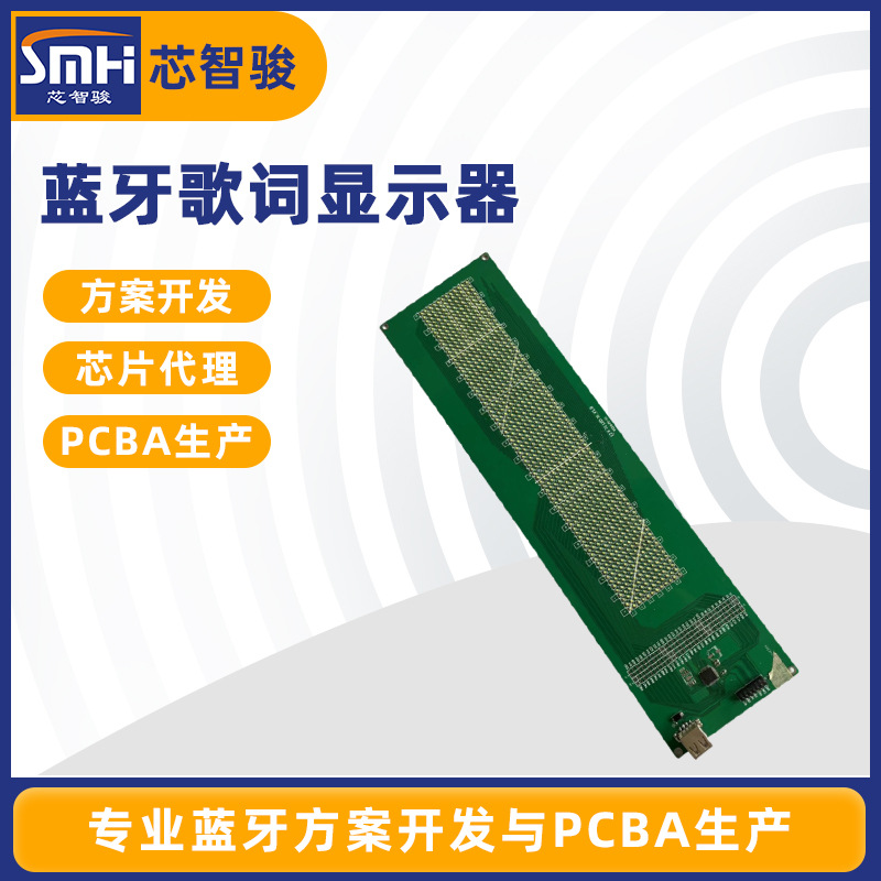 蓝牙歌词显示器PCBA方案开发小家电控制主板充电宝主板包工包料