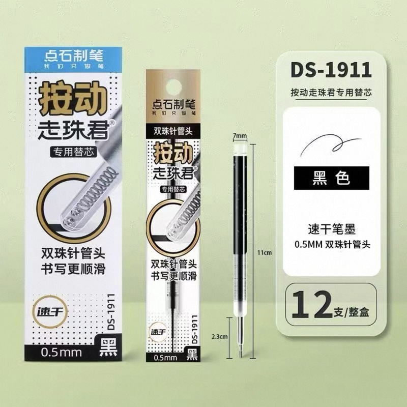 点石中性笔芯合集速干0.5mm针管子弹st头双珠顺滑红色黑色按动芯|undefined