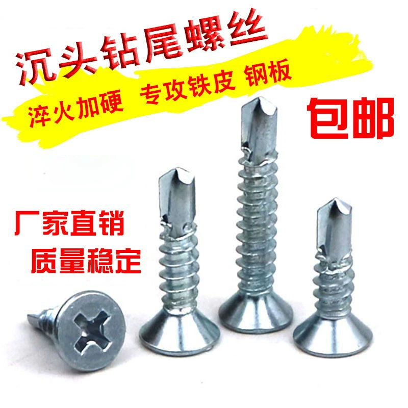 Национальный стандарт, крестообразные саморезы с потайной головкой, хвостовые винты, винты с плоской головкой, винты «ласточкин хвост», железный лист, стальная пластина, цветная стальная плитка, саморезы, самосверлящие винты