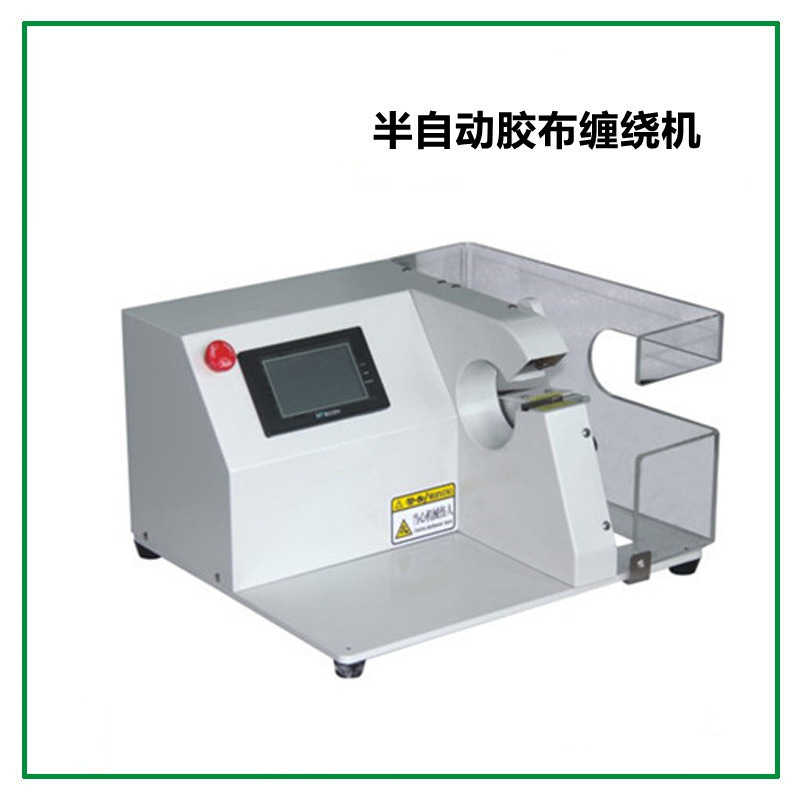 厂家供应全半自动全缠胶布缠绕机 智能胶带机 线束包裹胶带绒布机