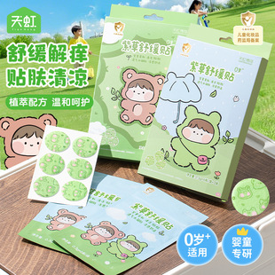 Rainbow New Soothing Sticker Herbal Anti-itch Sticker Summer Outdoor Anti-bite Cool Sticker Portable Hydrogel Soothing Sticker
