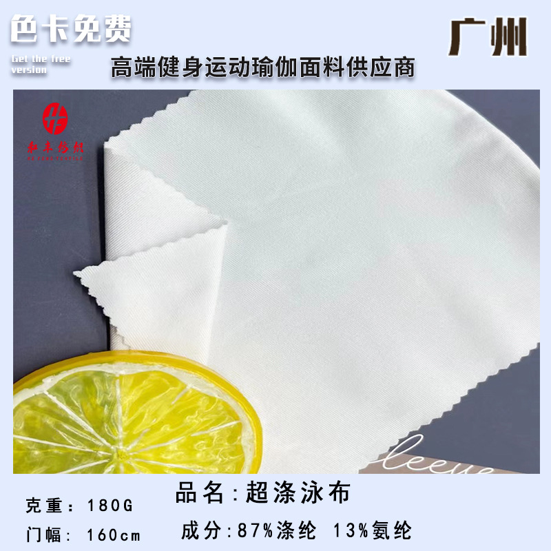 涤纶泳布面料 180G高弹速干透气休闲泳装运动背心健身服面料